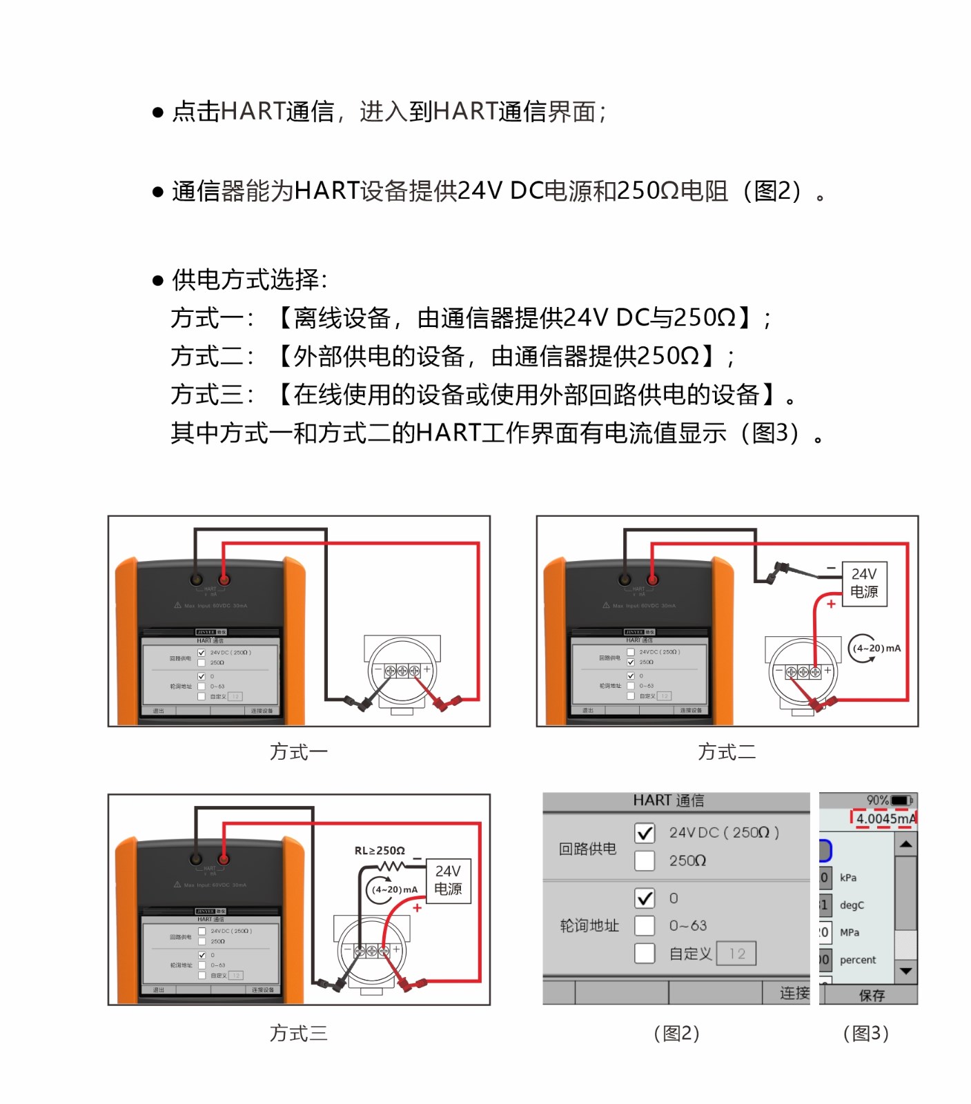 521-hart设备连接失败.jpg