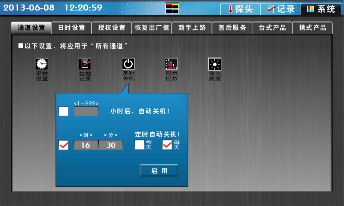 定时关机.jpg