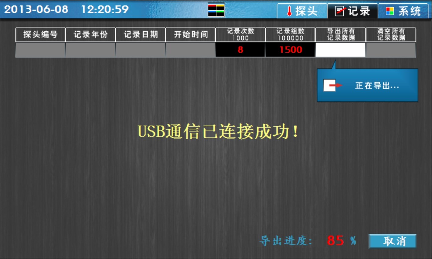 导出数据.jpg