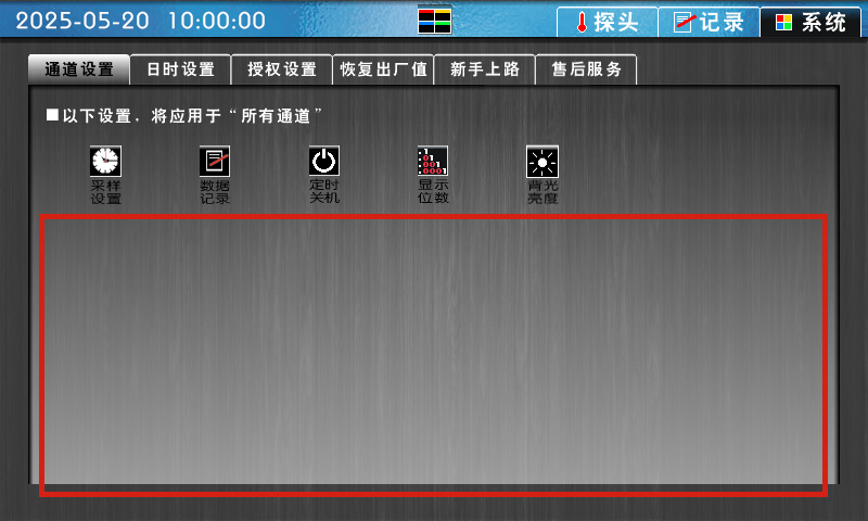 65系统设置（通道设置）.jpg