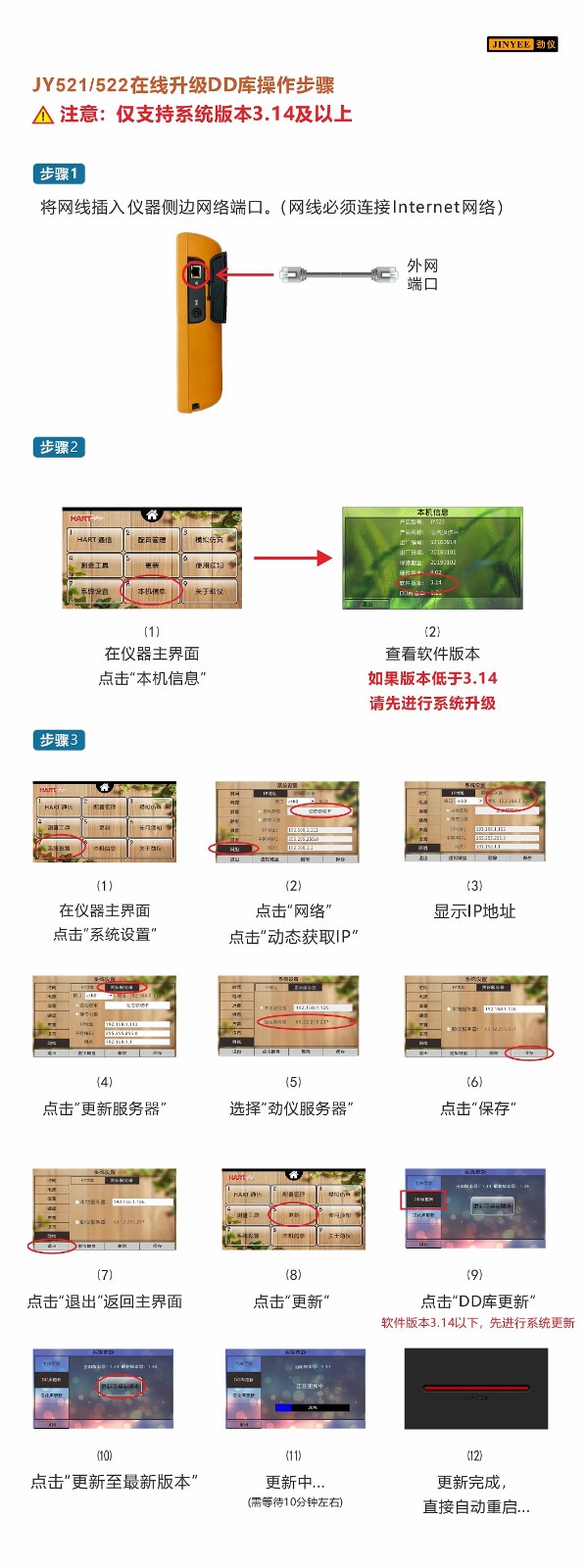 JY521在线升级DD库操作步骤-劲仪.jpg