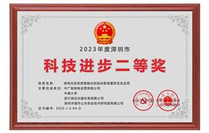 浙江劲仪荣获深圳市科技进步二等奖